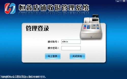 恒鑫科技開發(fā)店鋪收銀管理系統(tǒng),會員管理軟件